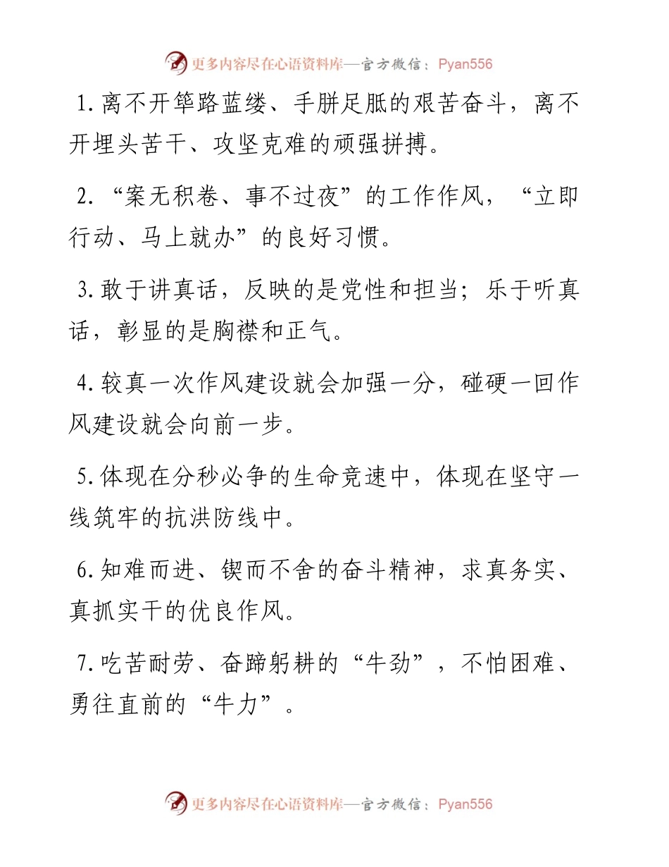“筚路蓝缕”“手胼足胝”：工作作风类过渡句50例.docx_第1页