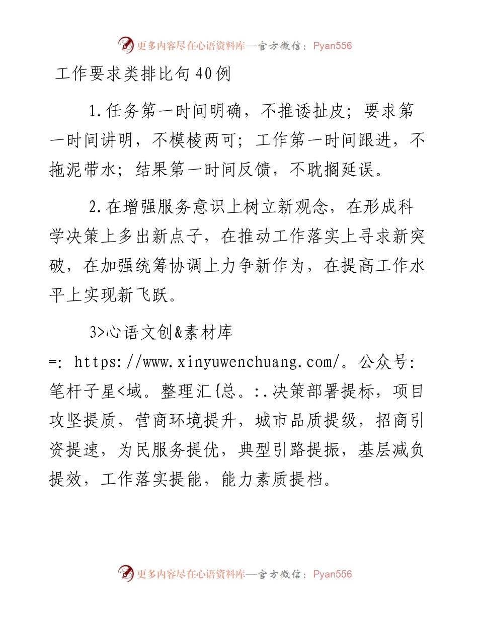 “工作要求”类排比句40例.docx_第1页
