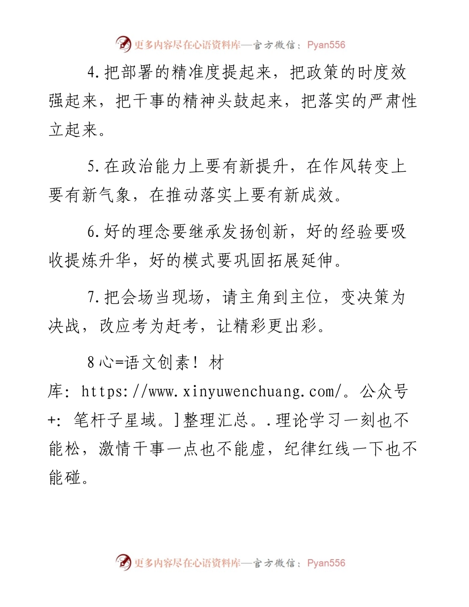 “工作要求”类排比句40例.docx_第2页