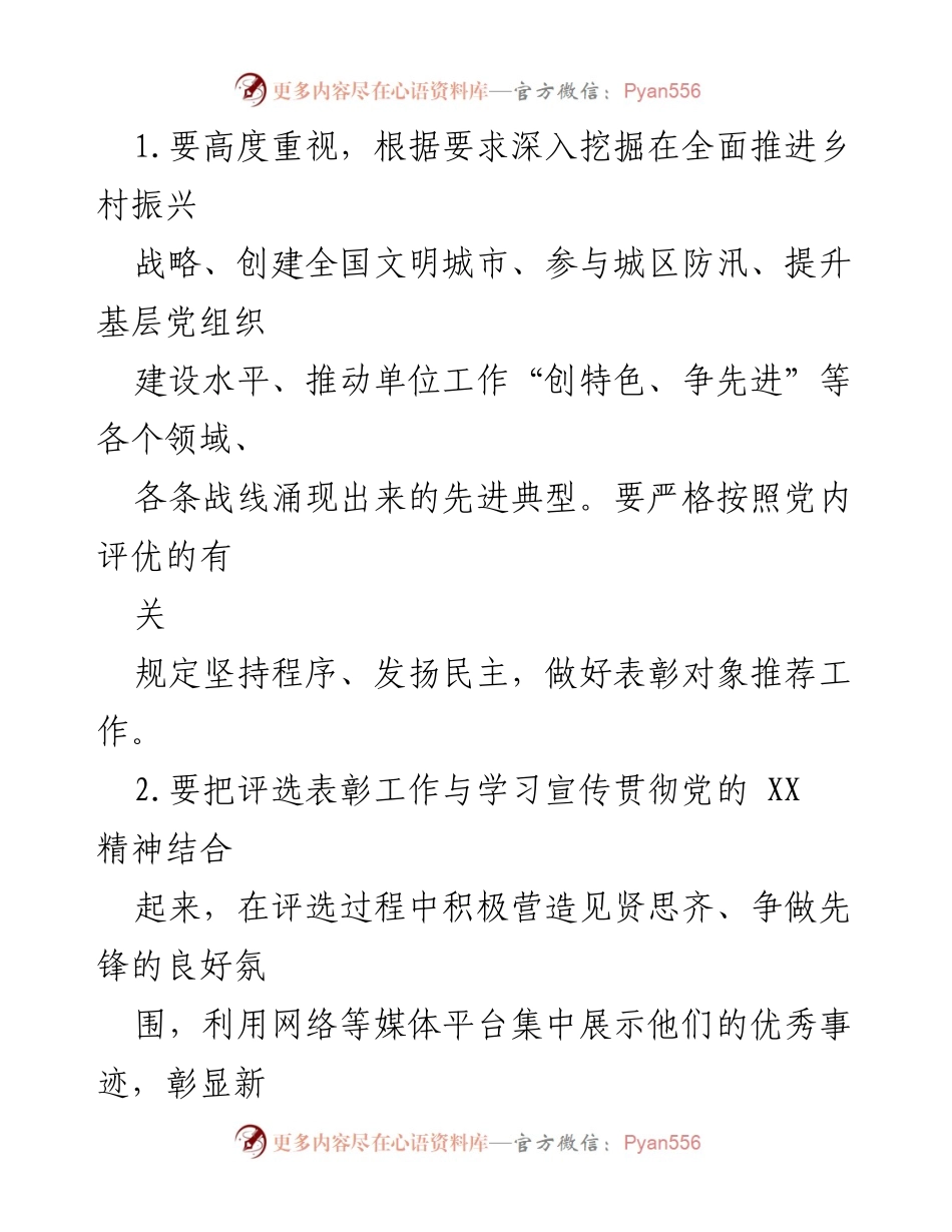 [通知] 评选活动 - 县直机关“优秀共产党员”和“优秀党务工作者”评选通知.docx_第2页