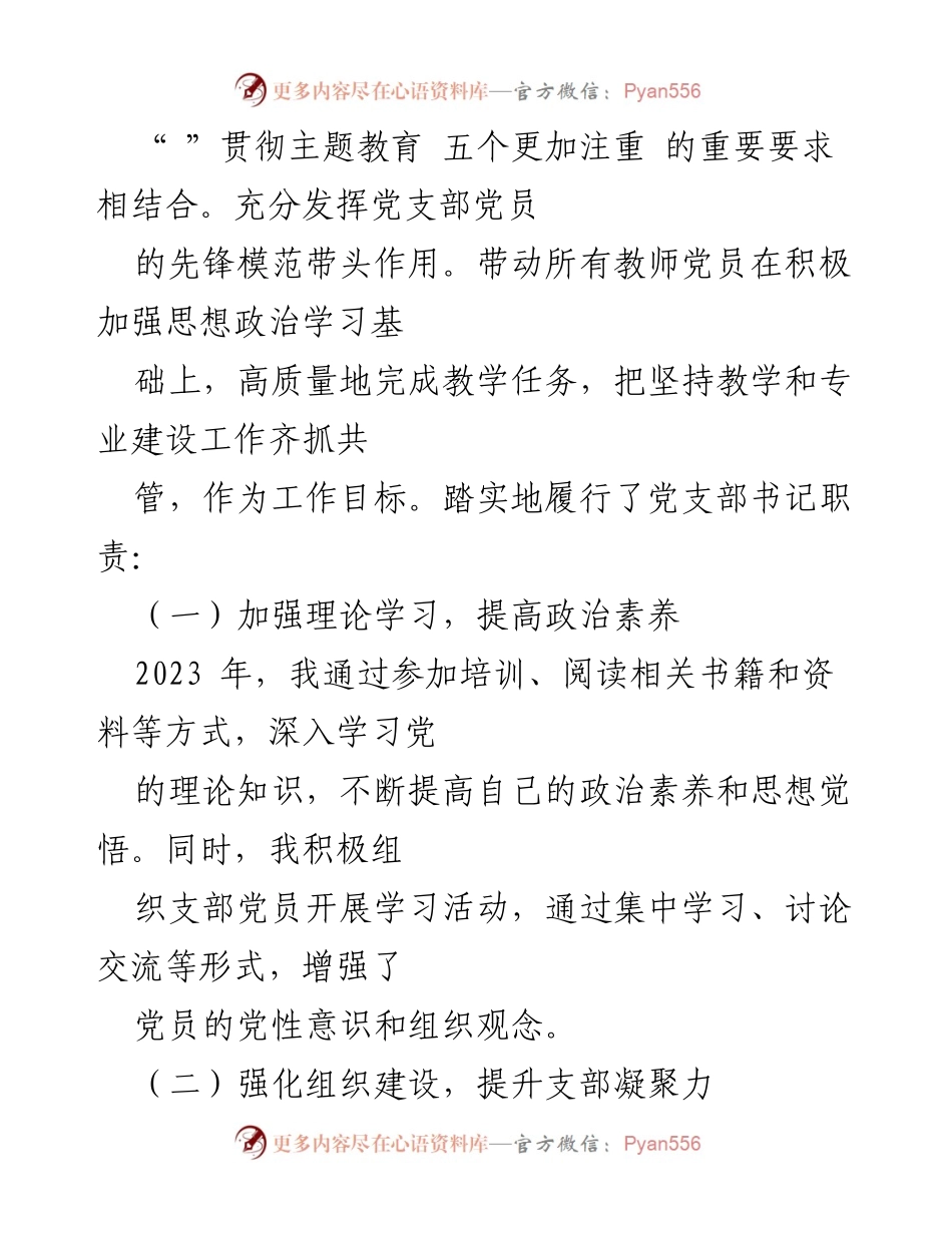 [述职报告] 基层党建工作 - 2023年基层党建工作述职报告_19.docx_第2页