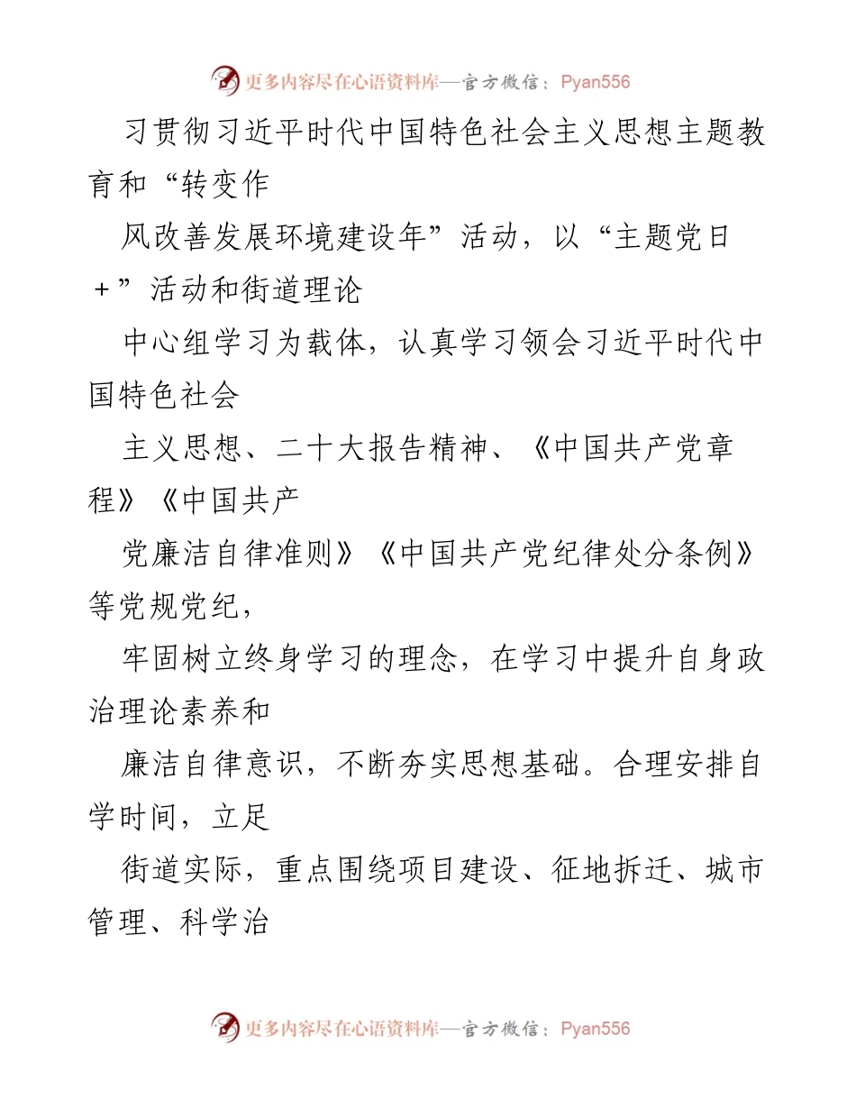 [述职报告] 街道办事处 - 2023年上半年个人履职情况汇报.docx_第2页