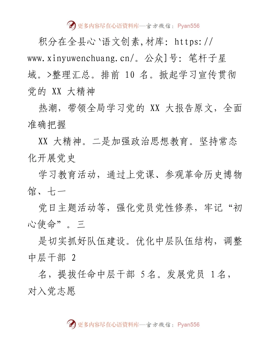 [述职述廉报告] 医疗保障局 - 2023年医疗保障局长述职述廉报告_1.docx_第2页