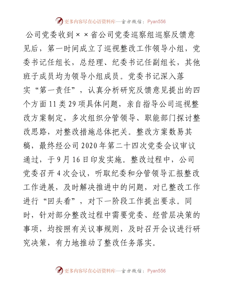 ××党委关于巡察整改进展情况的报告.docx_第2页