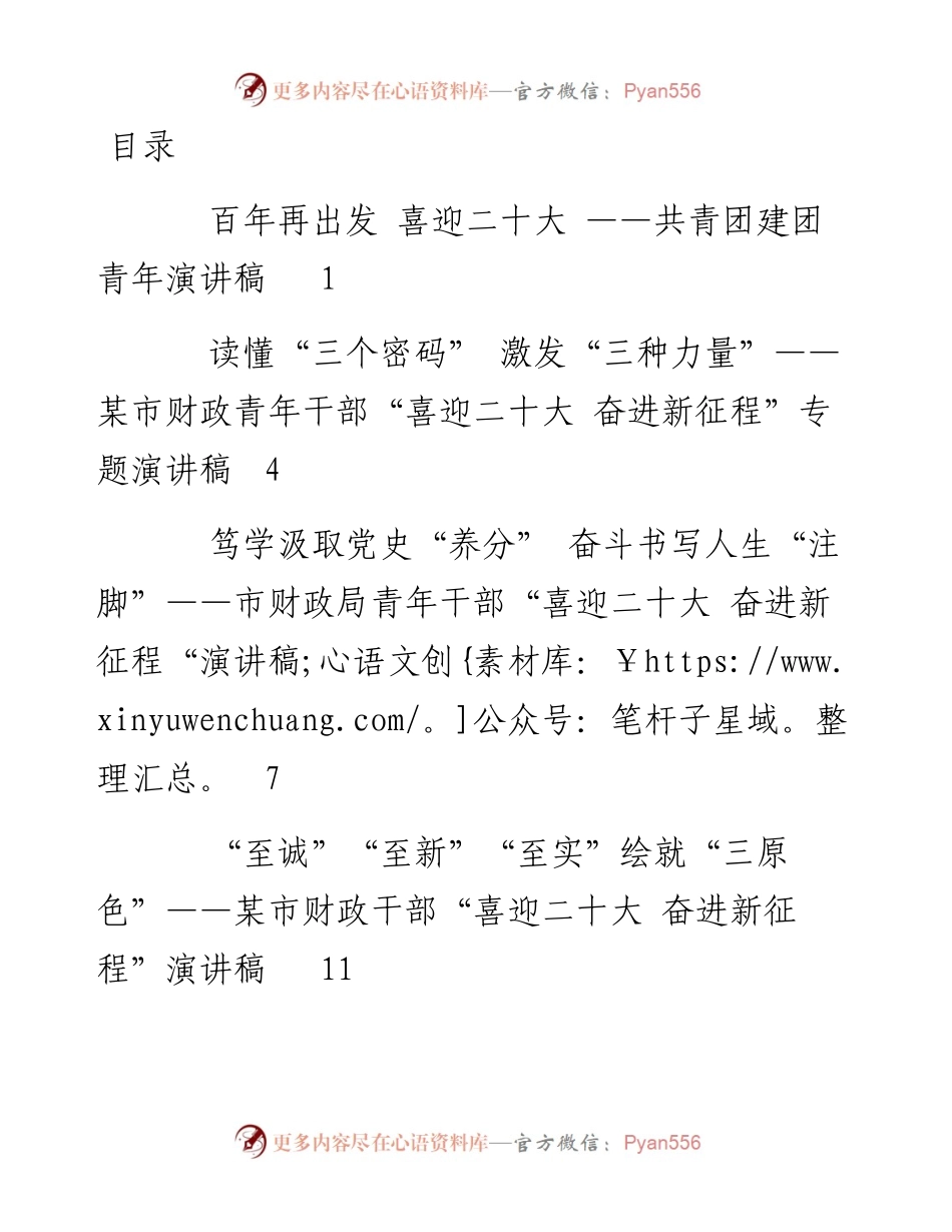 “喜迎二十大 奋进新征程”演讲稿4篇.docx_第1页