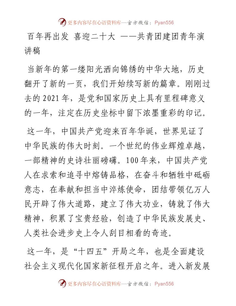 “喜迎二十大 奋进新征程”演讲稿4篇.docx_第2页