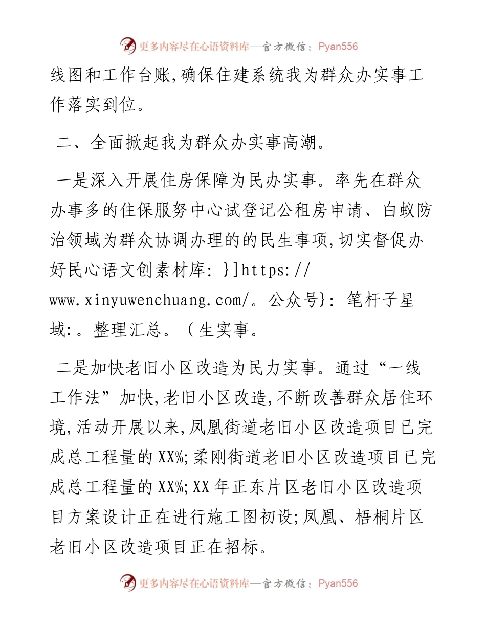 “我为群众办实事”实践活动工作进展情况汇报.docx_第2页