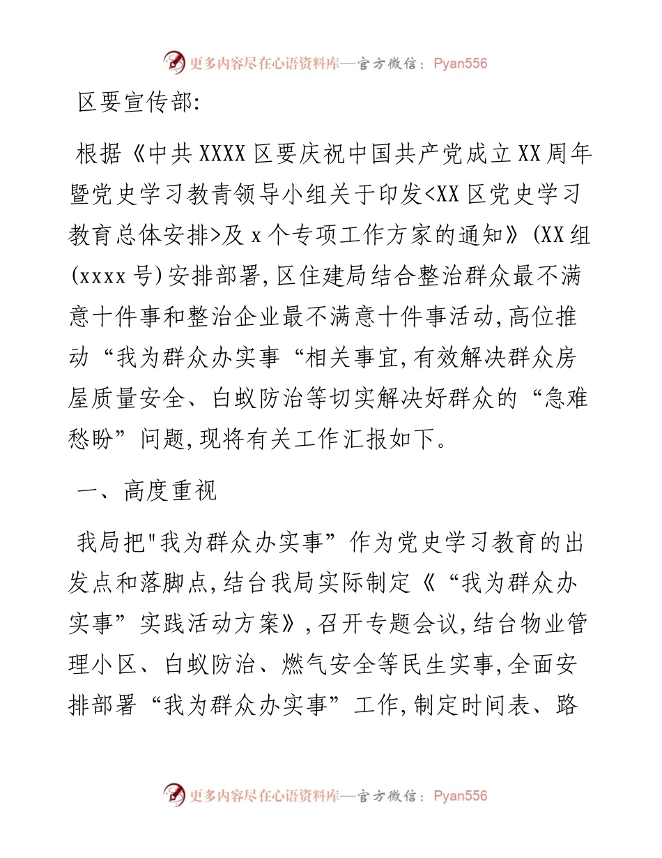 “我为群众办实事”实践活动工作进展情况汇报.docx_第1页