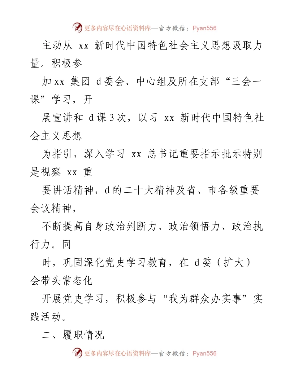 [述职报告] 年度总结 - 2022年度党组织书记述德述职述廉报告.docx_第2页