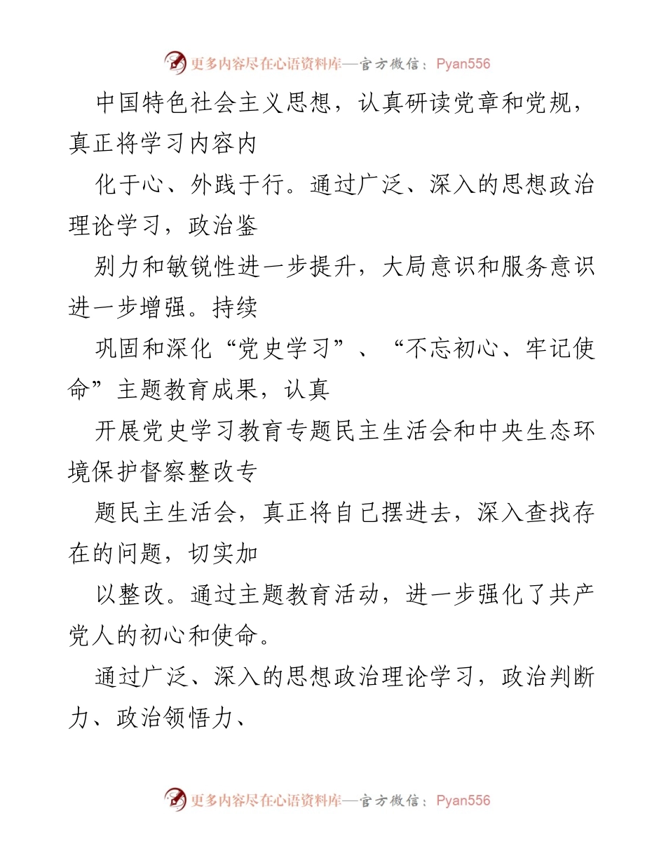 [述职报告] 年度总结 - 2022年度个人述职报告总结与反思_3.docx_第2页
