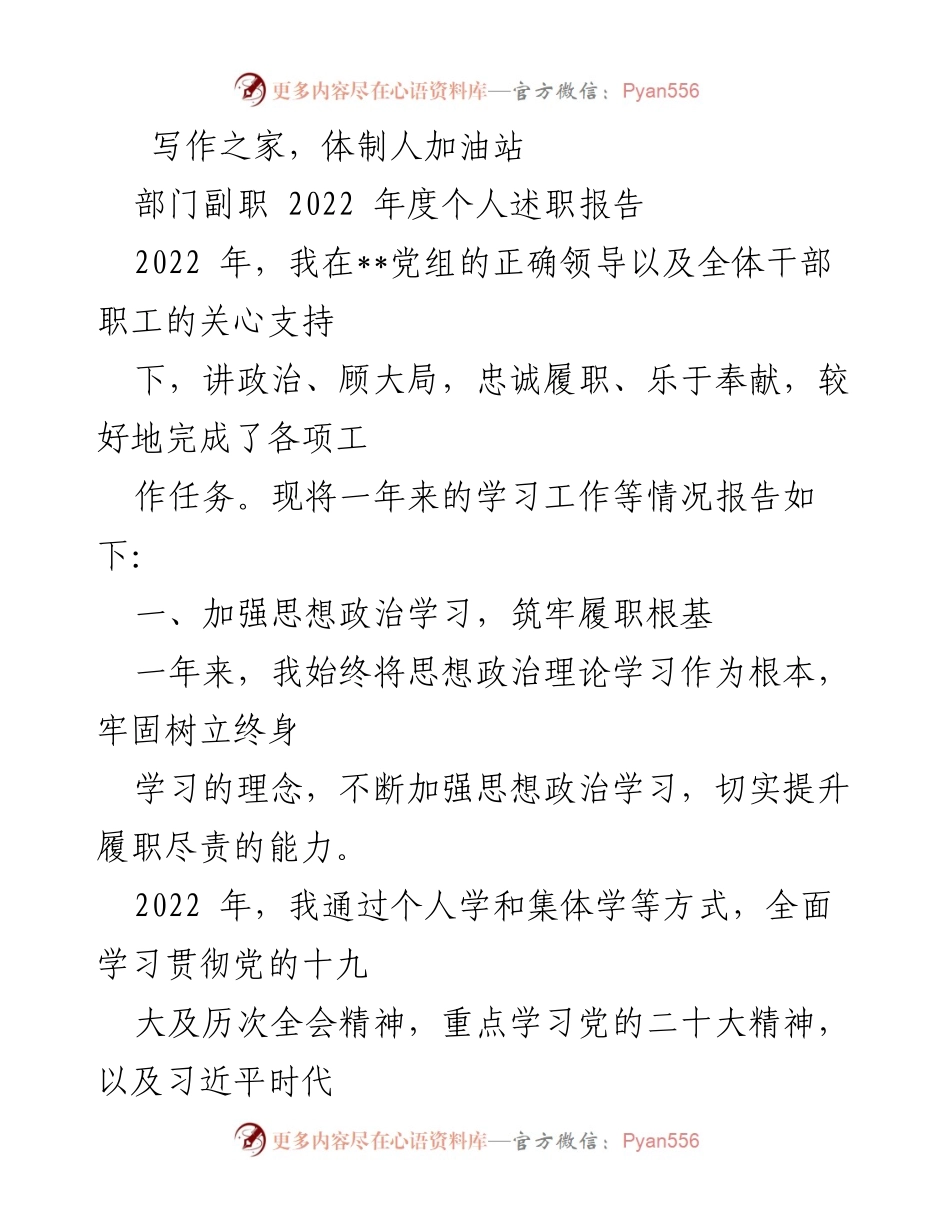 [述职报告] 年度总结 - 2022年度个人述职报告总结与反思_3.docx_第1页