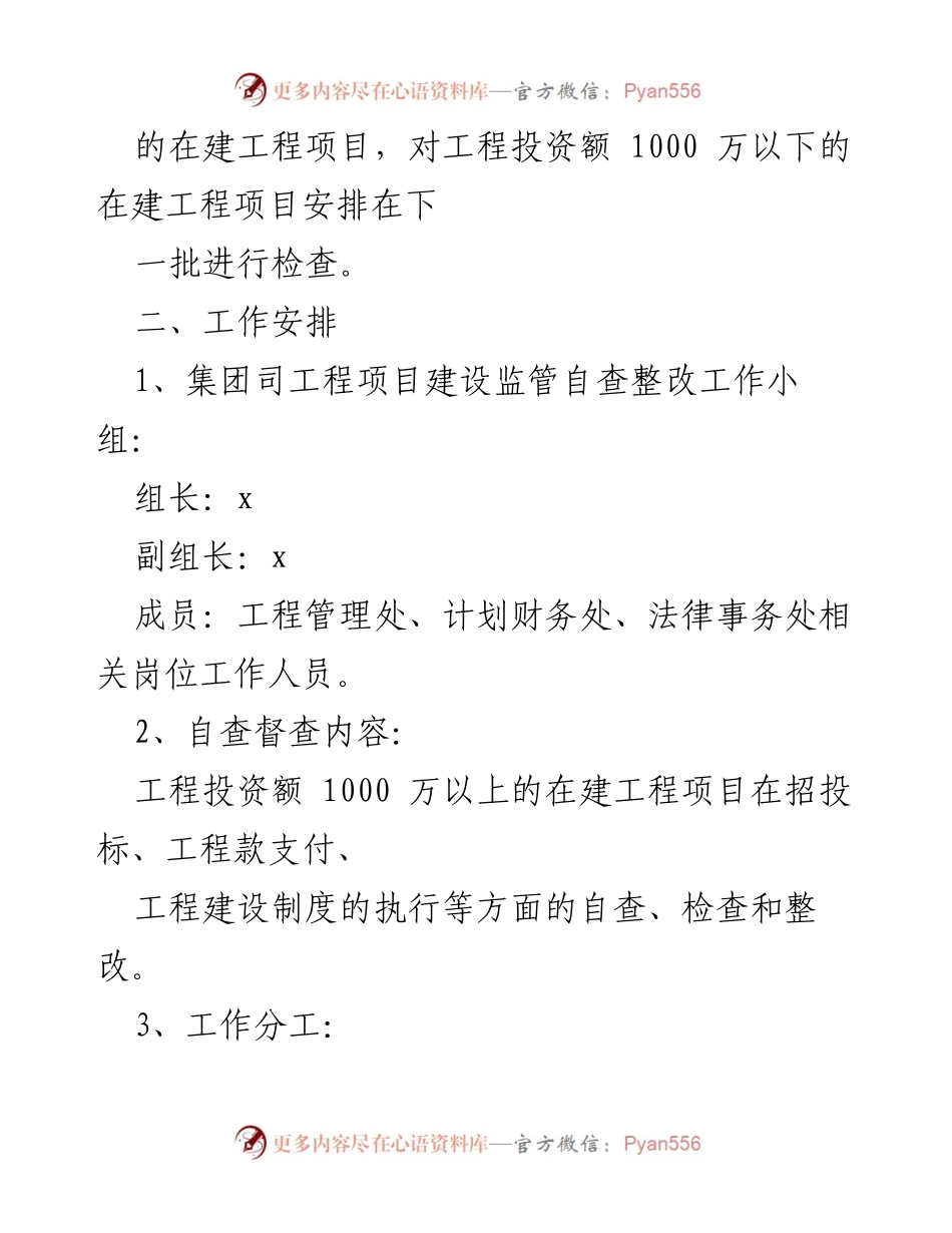 [通知] 工程项目建设监管 - 工程项目建设监管自查整改工作通知方案.docx_第2页