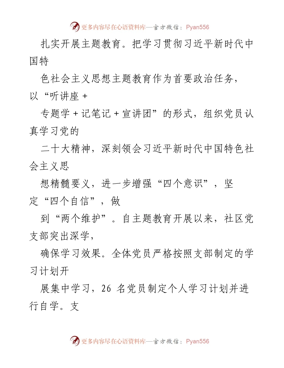 [述职报告] 社区党支部 - 2023年度基层党建工作总结与展望.docx_第2页