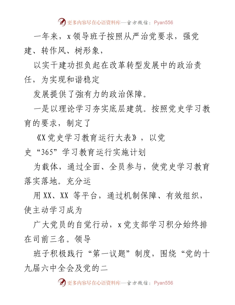 [述职报告] 职代会 - 2023年度XX国企领导班子述职报告.docx_第2页