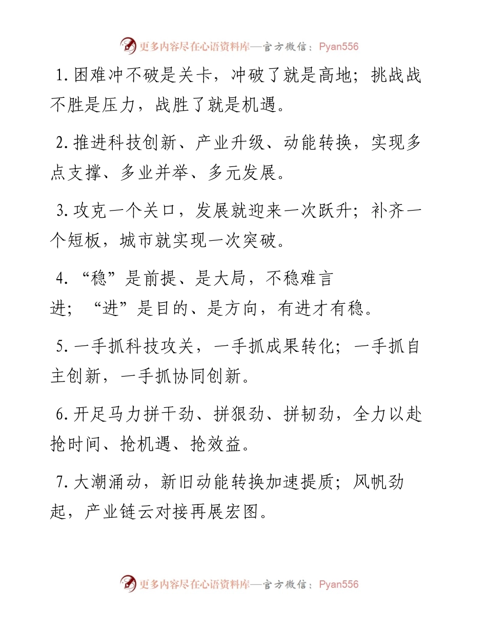 “关卡高地”“压力机遇”：转型发展类过渡句50例.docx_第1页