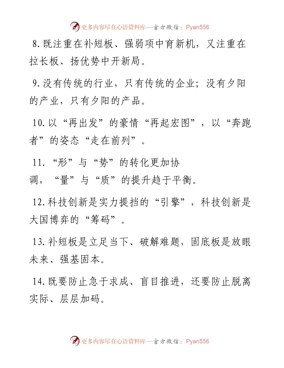 “关卡高地”“压力机遇”：转型发展类过渡句50例.docx_第2页