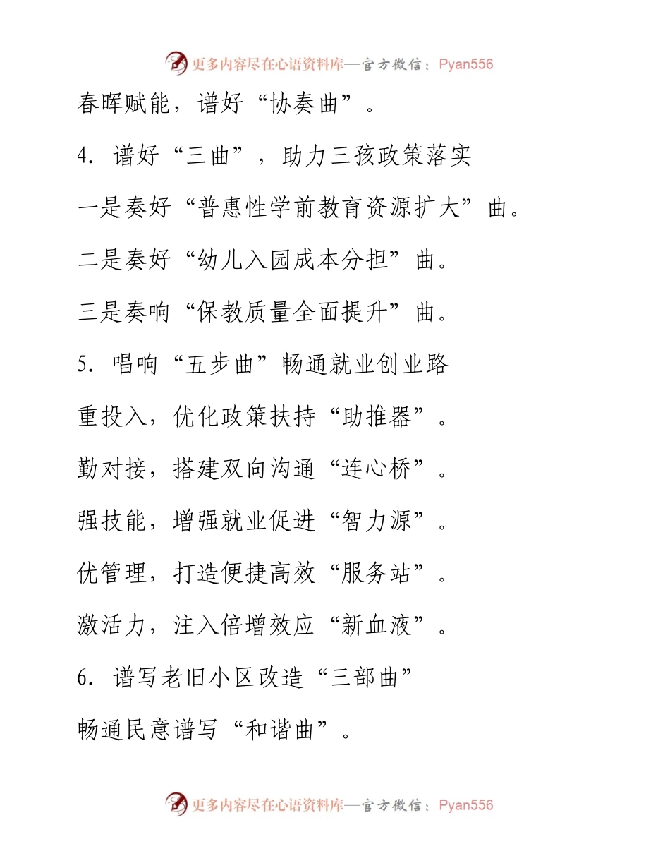 “三部曲”写作提纲30例.docx_第2页