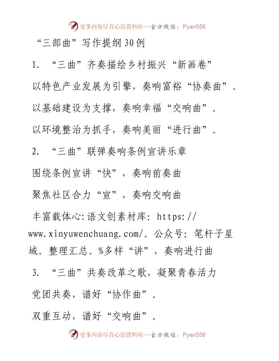“三部曲”写作提纲30例.docx_第1页
