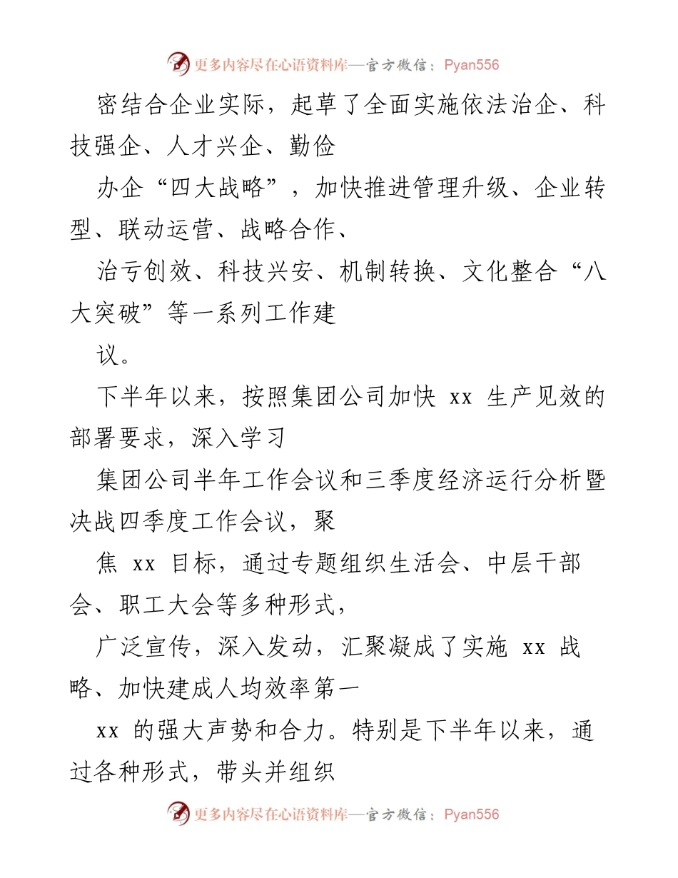 [述职报告] 国有企业 - 国有企业领导人员述职述责述廉报告范文.docx_第2页