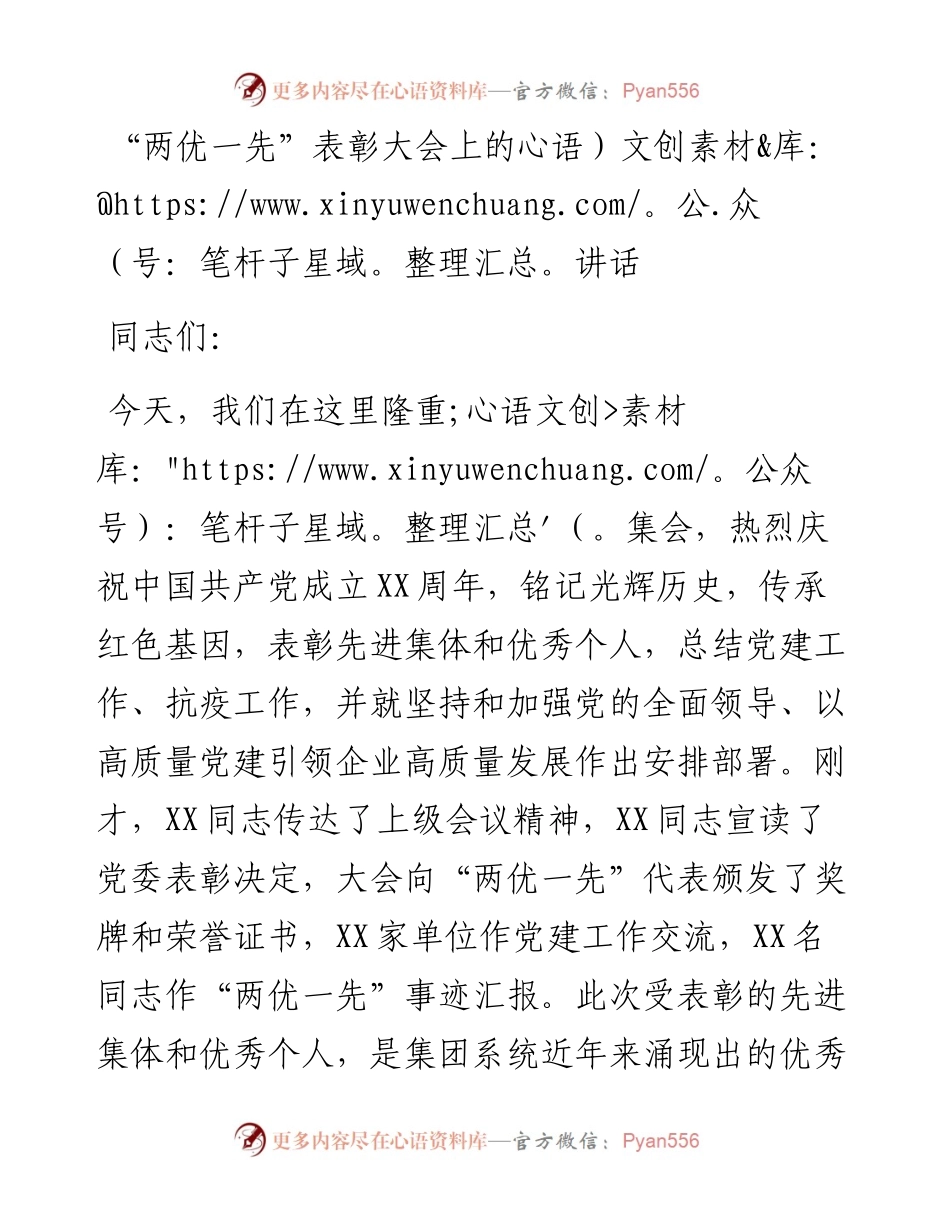 “两优一先”表彰大会上的讲话.docx_第1页