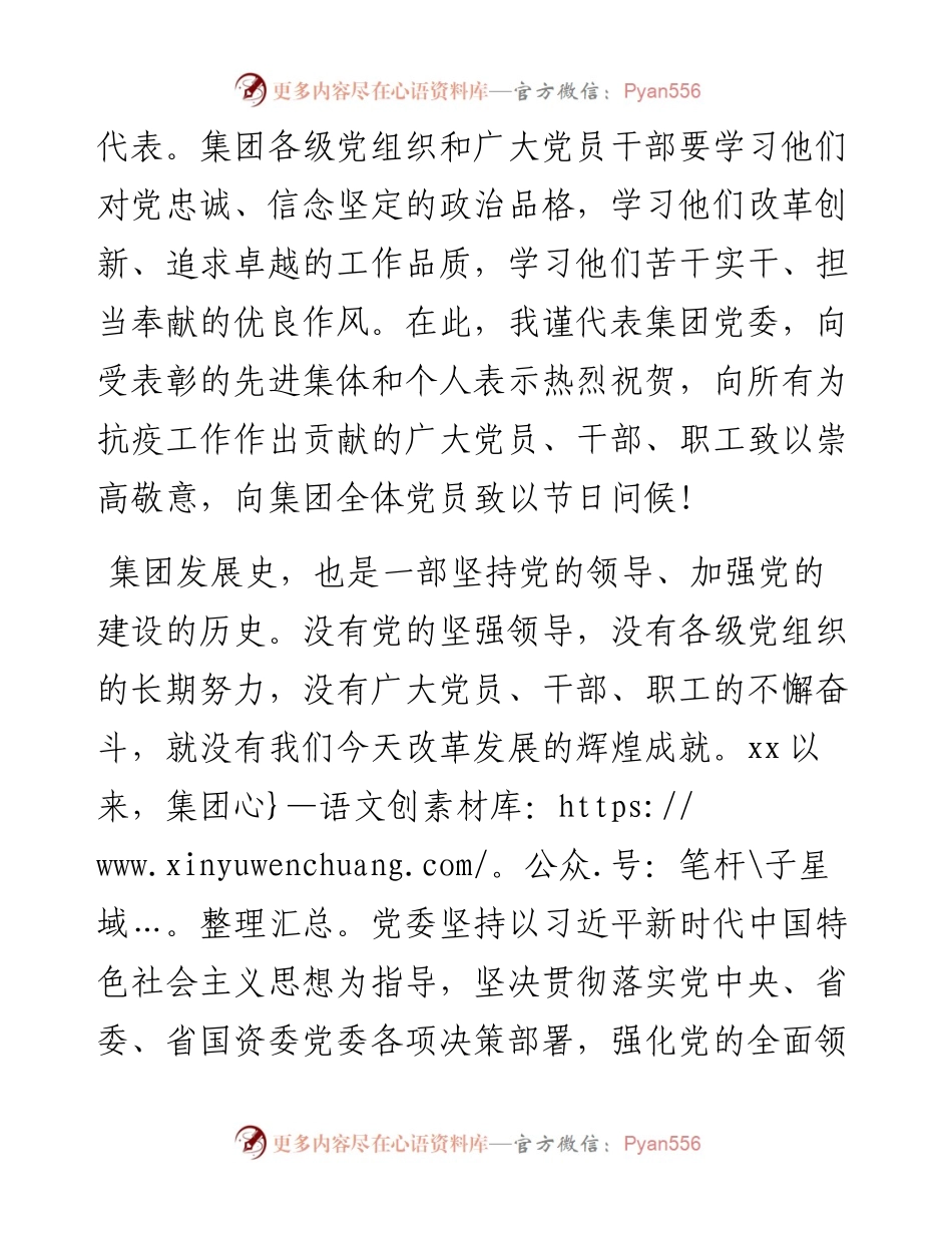 “两优一先”表彰大会上的讲话.docx_第2页