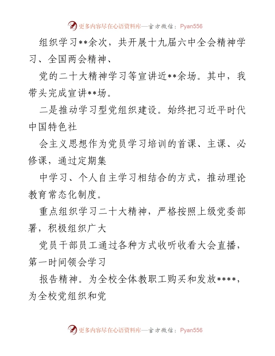 [述职报告] 学校党委会议 - 2022年党委书记述职报告.docx_第2页