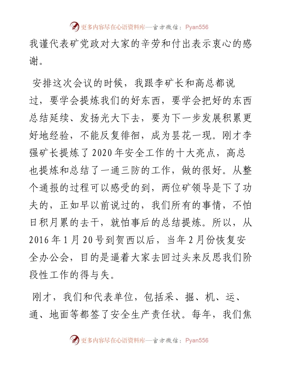 “日新月异”系列№1104贺西煤矿矿长肖海滨：在安全工作会上的讲话.docx_第2页