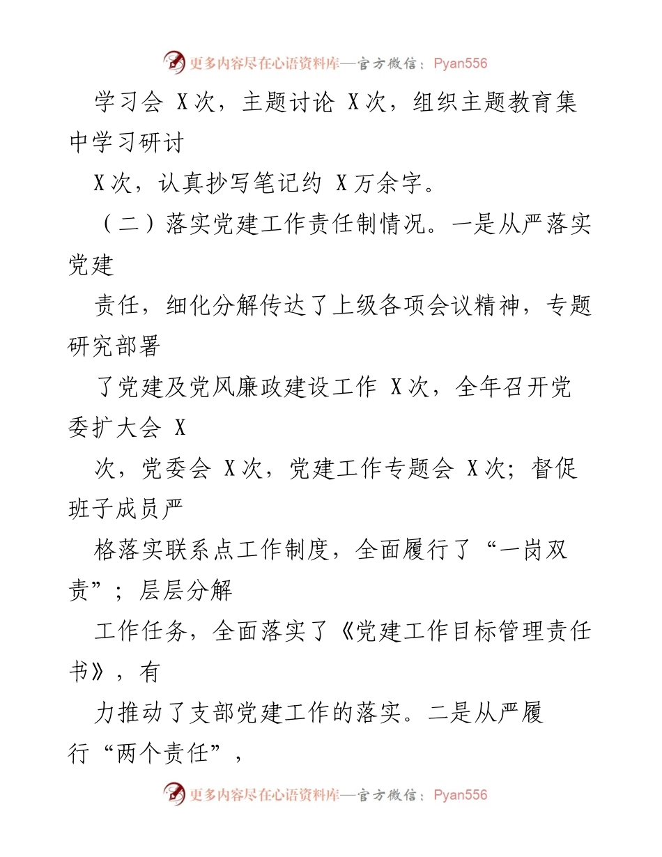 [述职报告] 国有企业党建工作 - 2023年度党委书记党建工作述职报告.docx_第2页
