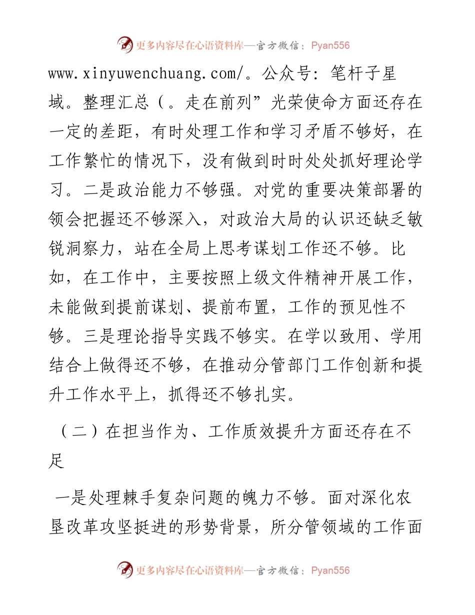 “深入查摆问题、回应急难愁盼”专题会议发言提纲.docx_第2页