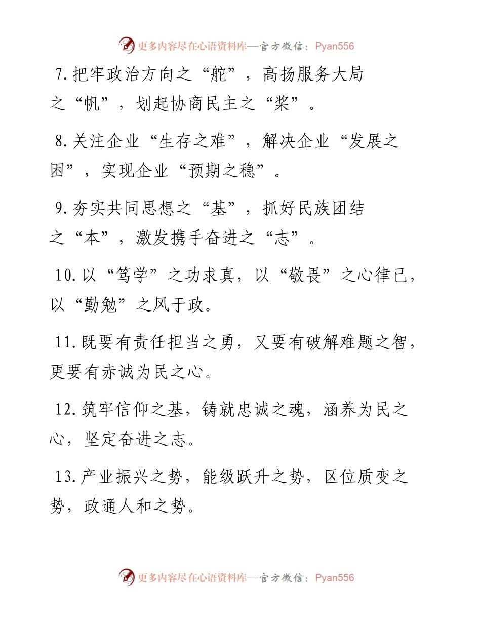 “之”字型排比句40例（3月8日）.docx_第2页