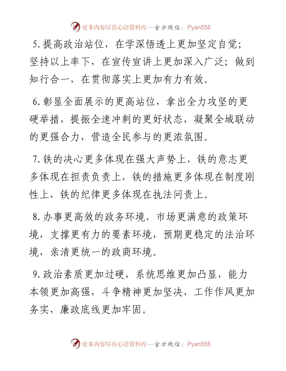 “更”字型排比句40例（2023年5月12日）.docx_第2页