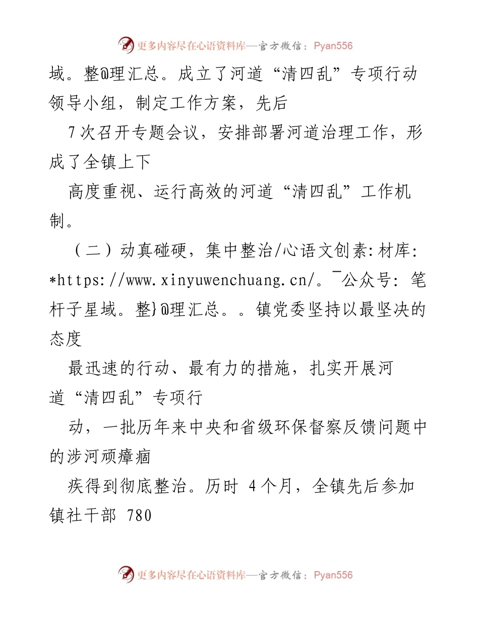 [述职报告] 镇河长制工作总结 - 2023年镇河长制工作履职情况汇报.docx_第2页