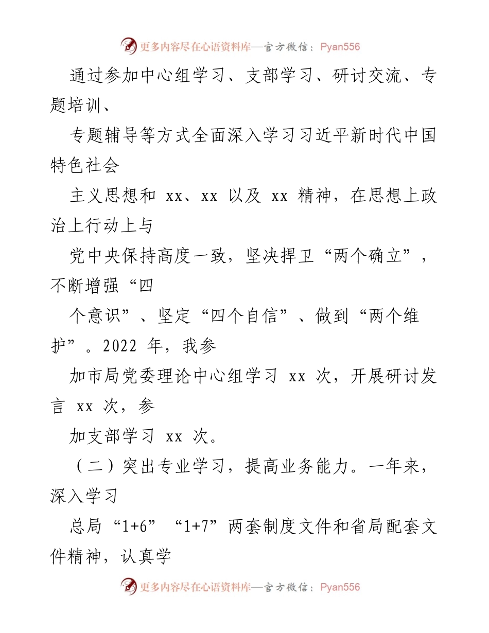 [述职报告] 市税务局 - 2022年度纪检监察组长述职报告.docx_第2页