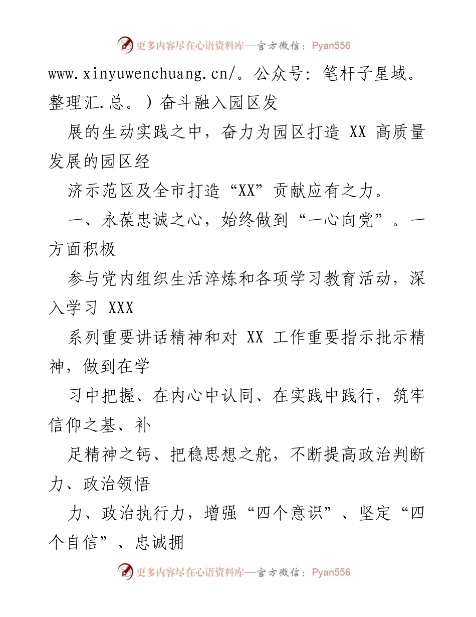 [述职报告] 工作总结 - 三年述职述廉报告：坚定信仰、务实履职推动园区发展.docx_第2页