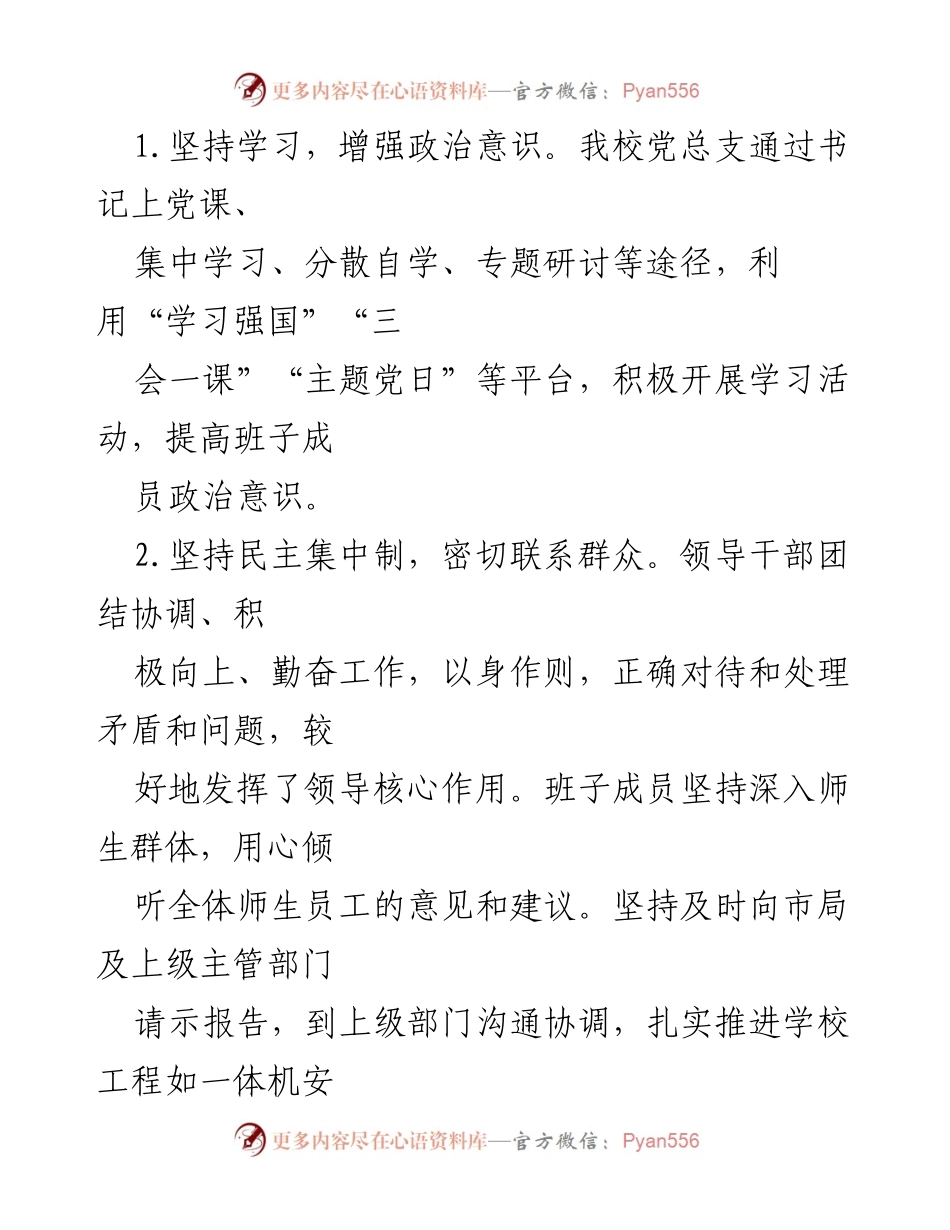 [述职报告] 学校年度总结 - 2020年度×市第二中学领导班子述职报告.docx_第2页