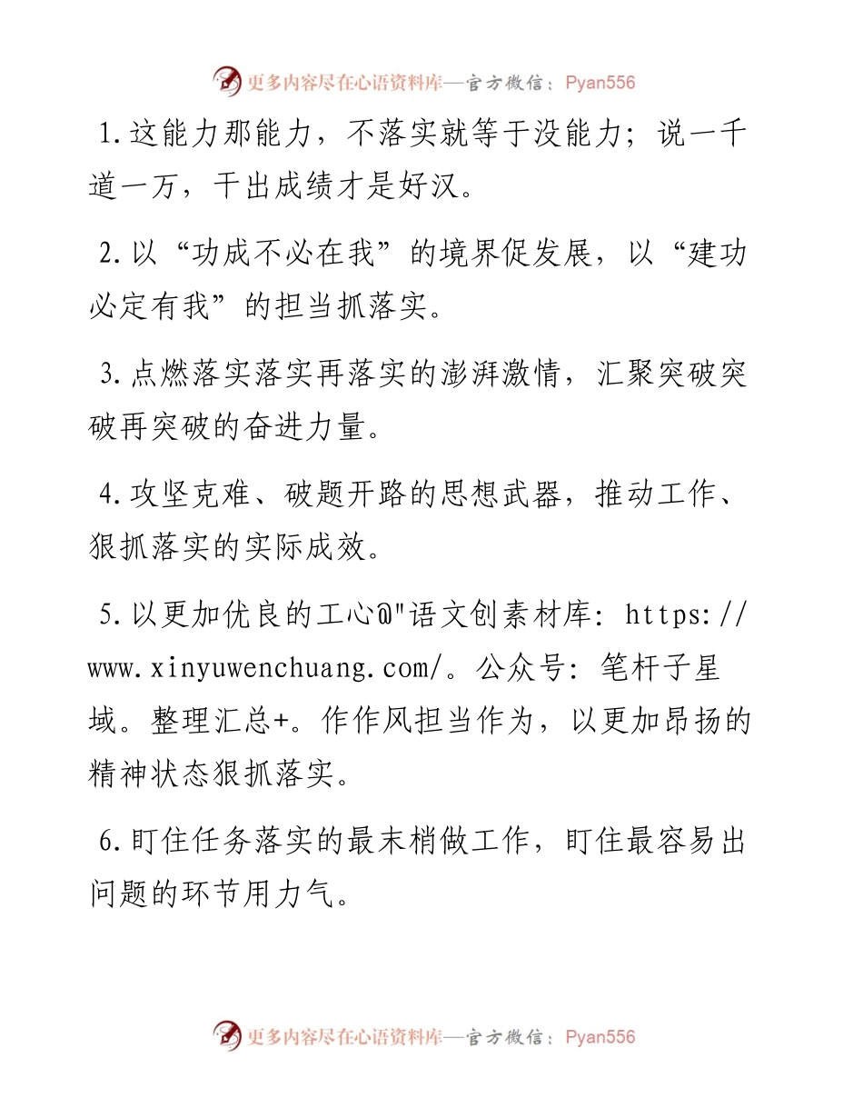 “跳起摸高”“进位赶超”：工作落实类过渡句50例.docx_第1页