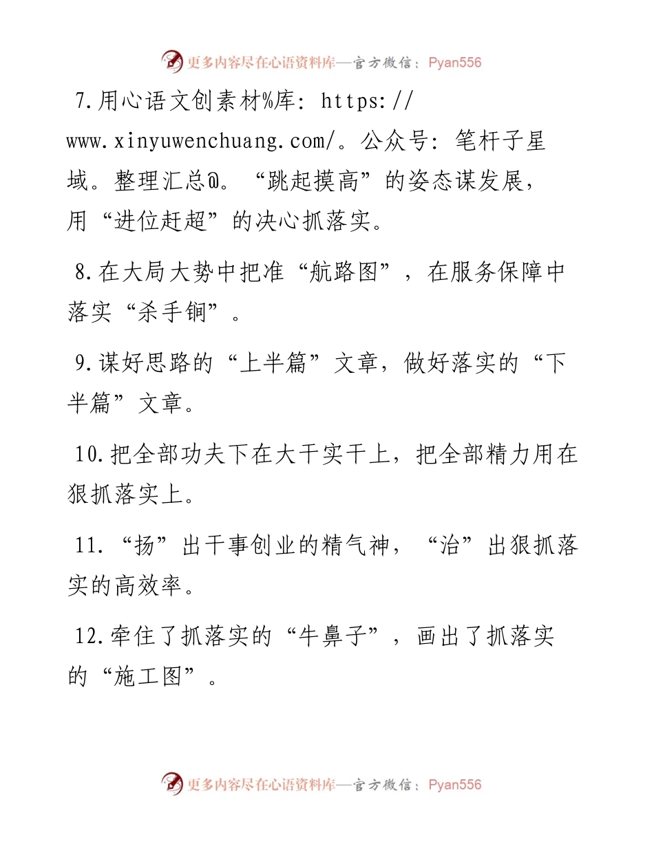 “跳起摸高”“进位赶超”：工作落实类过渡句50例.docx_第2页