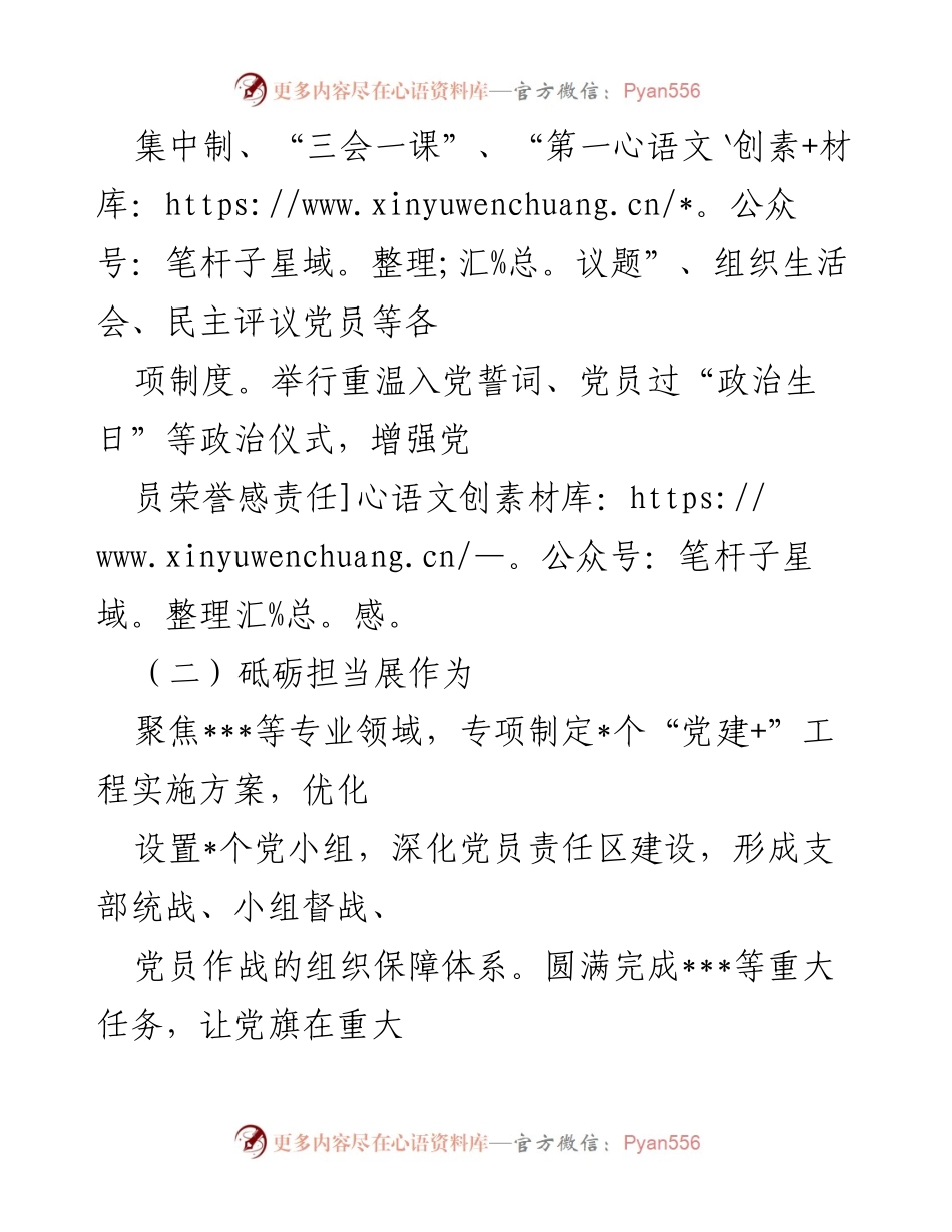[述职报告] 国有企业 - 2022年度基层党建工作述职报告.docx_第2页