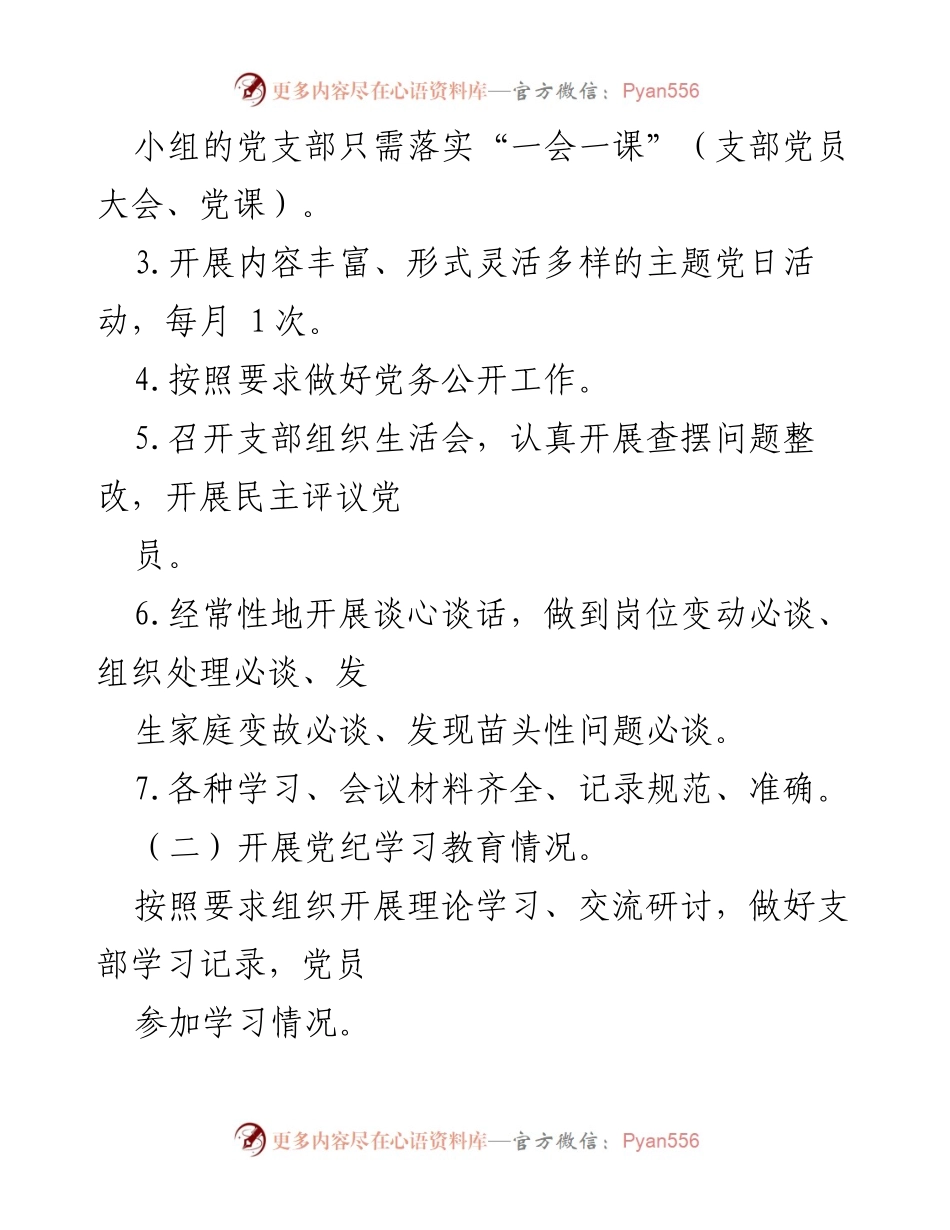 [通知] 党建巡查 - 2024年上半年党建工作巡查通知.docx_第2页