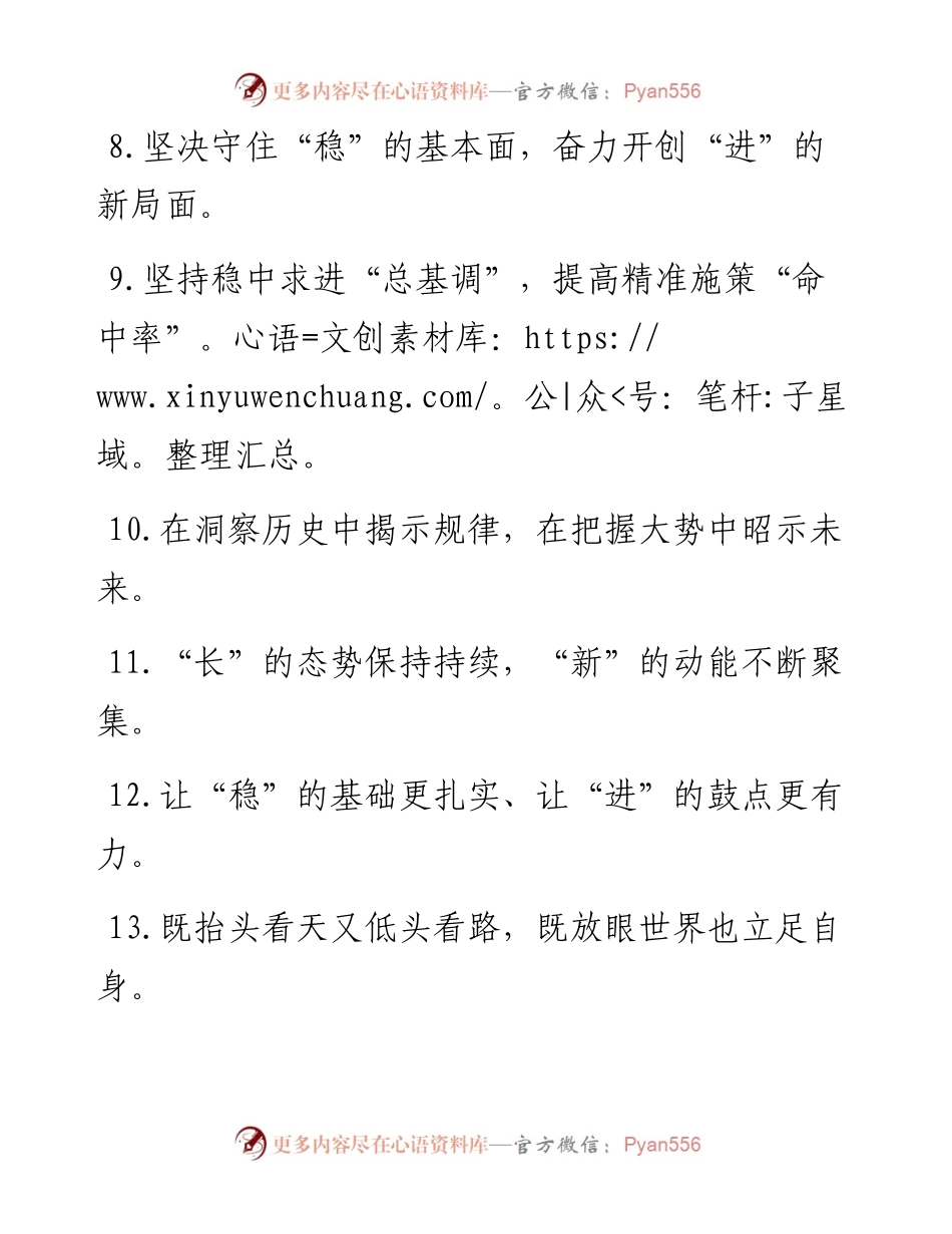 “破发展之冰”“突发展之围”：务虚讲话类过渡句50例.docx_第2页
