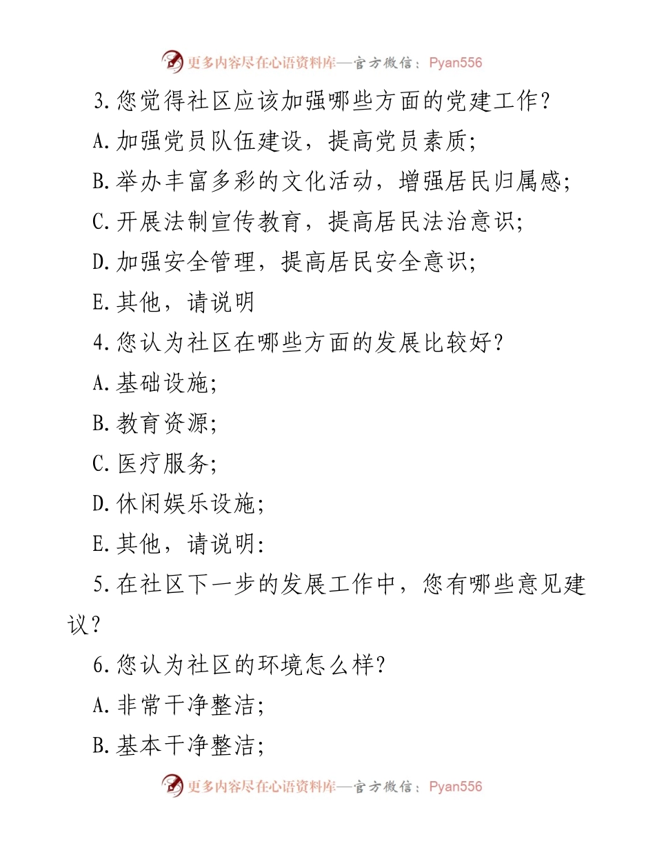 [问卷调查] 社区建设 - 社区居民对“百千万工程”实施的意见反馈调查.docx_第2页