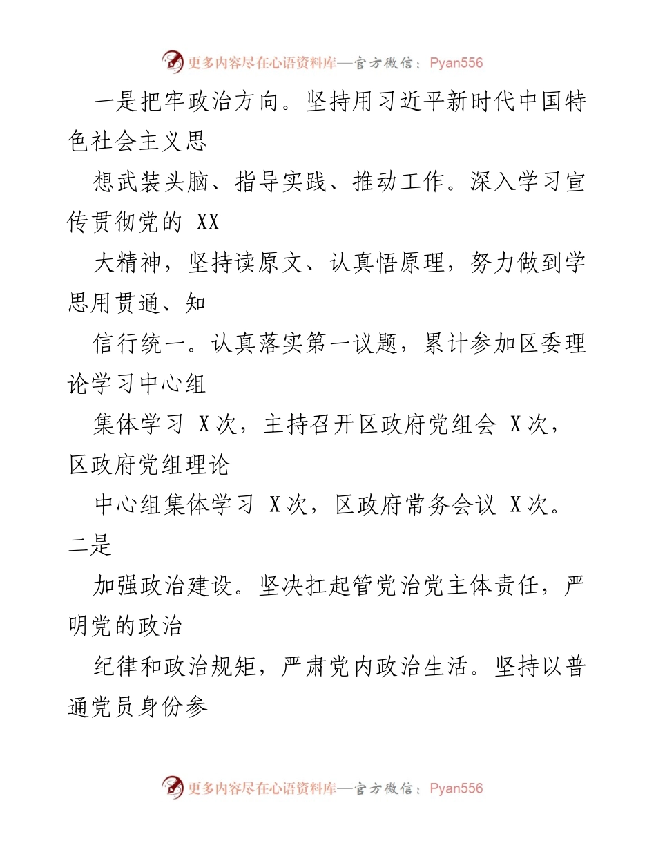 [述职报告] 政府工作总结 - 区委副书记、区长年度述职述廉述学报告.docx_第2页