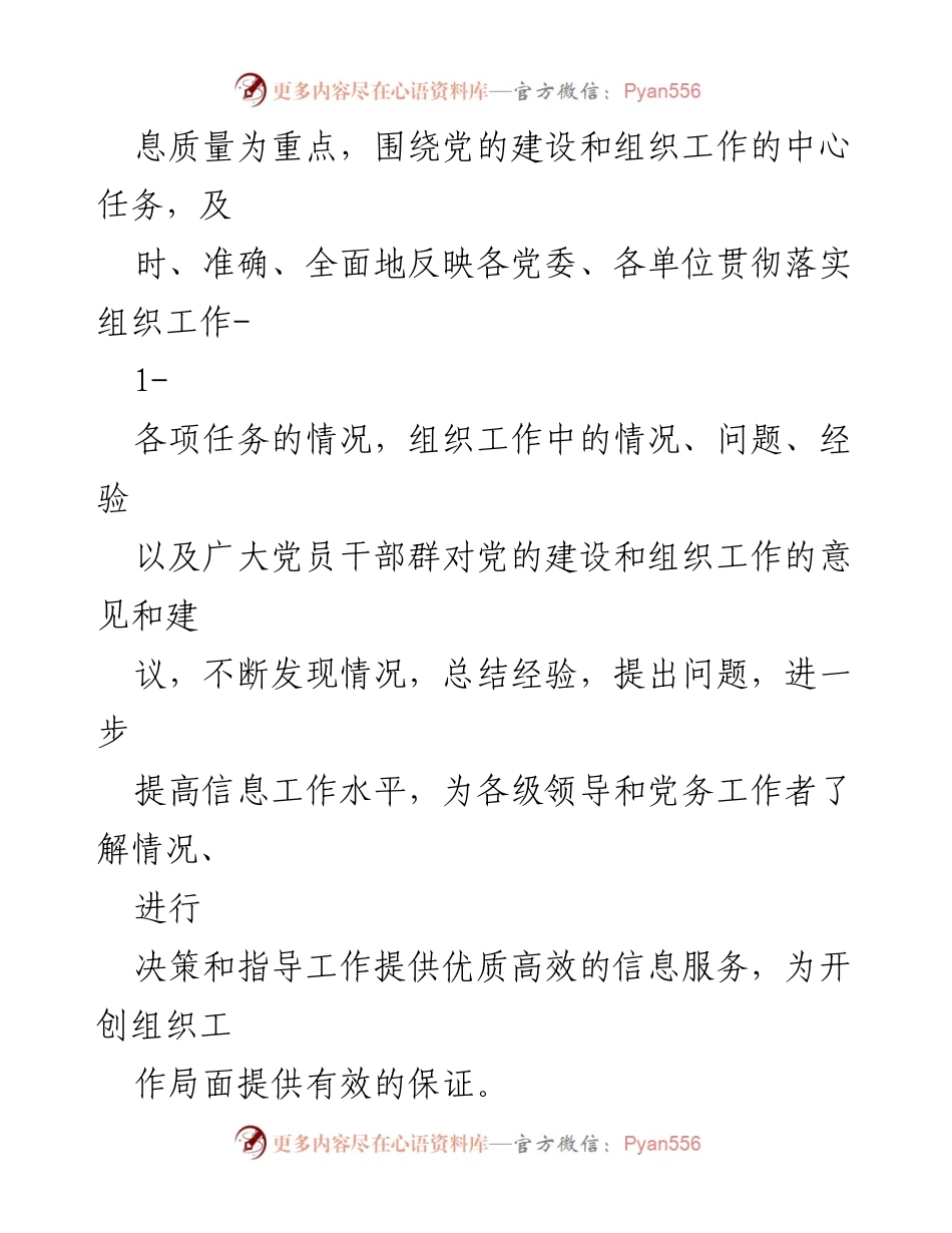 [通知] 党建工作 - 加强党建信息报送工作的通知.docx_第2页