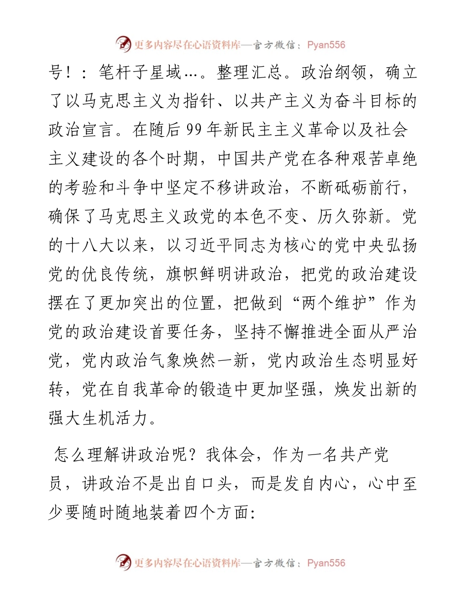 “讲政治”专题党课：当好讲政治的排头兵 做好‘三服务’的实干者.docx_第2页