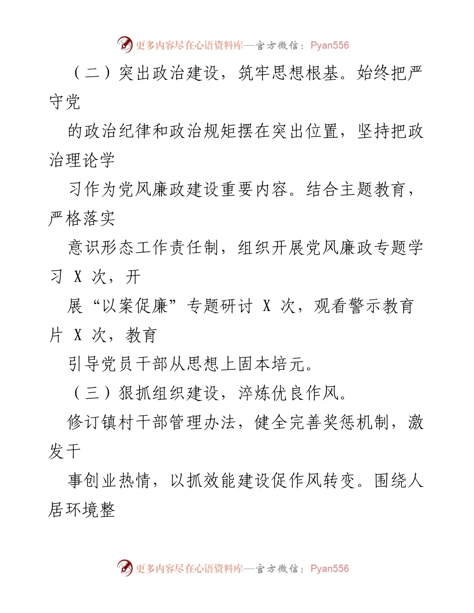 [述职报告] 年度总结 - 2023年度全面从严治党述职报告.docx_第2页