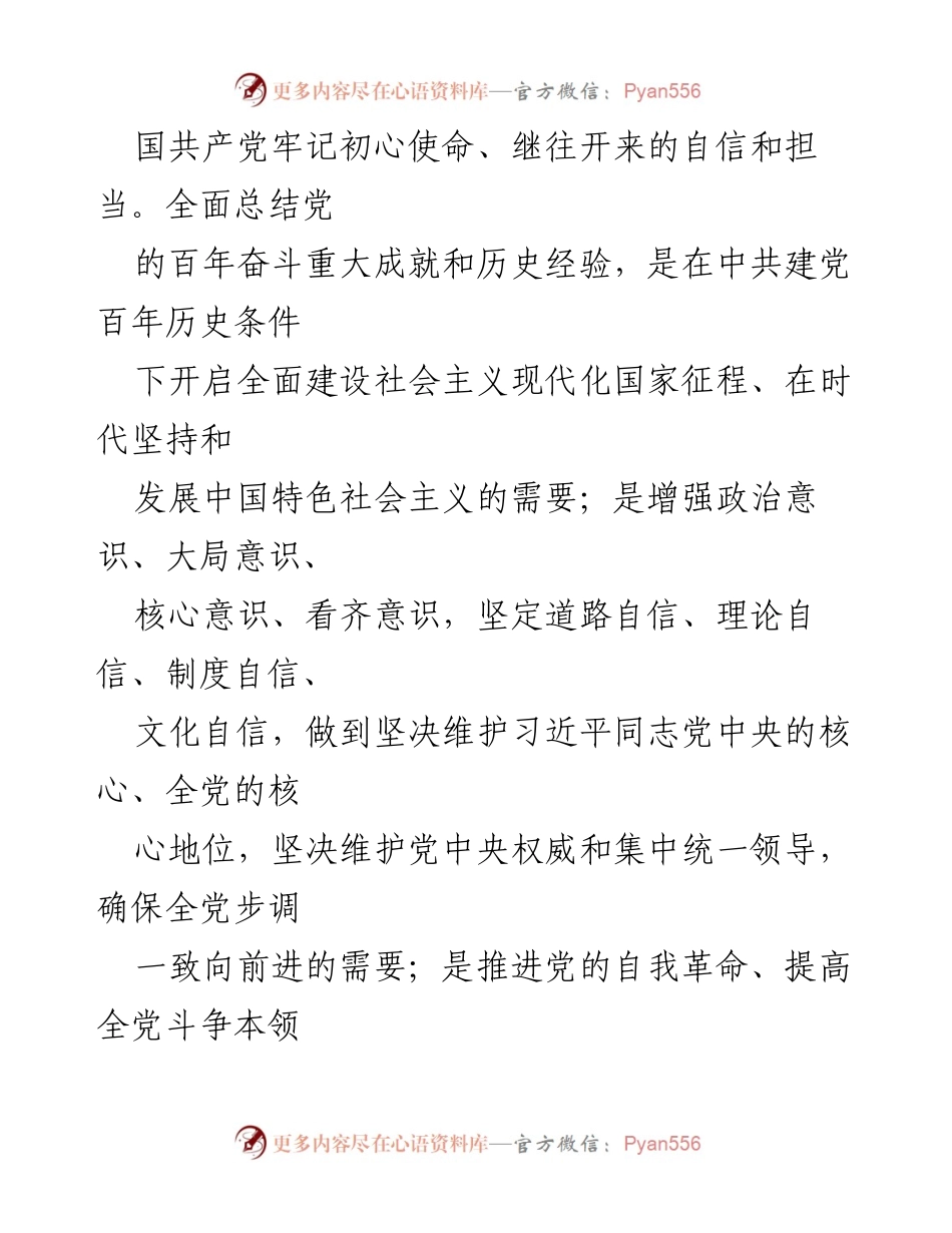 [通知] 学习贯彻 - 深入学习贯彻党的十九届X中X会精神的通知.docx_第2页