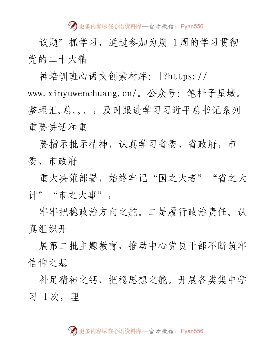 [述责述廉总结] 宣传部门年度工作 - 2023年度述责述廉总结报告_1.docx_第2页