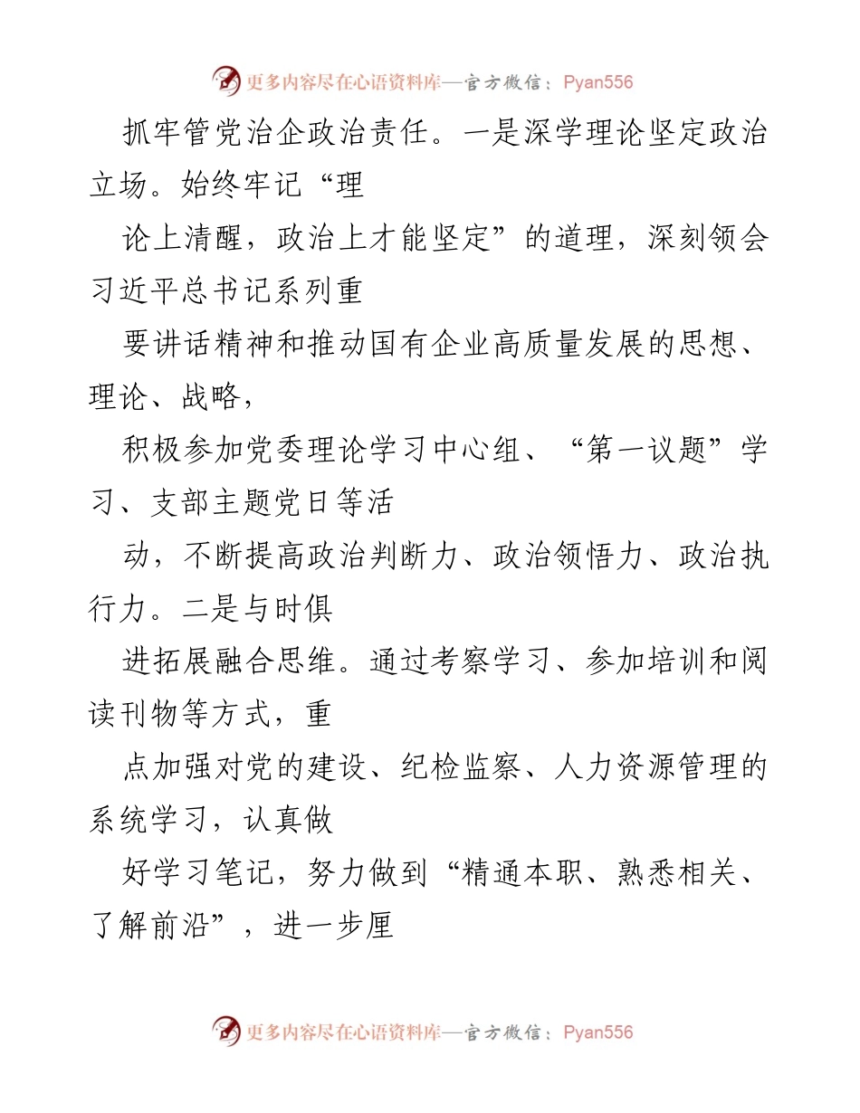 [述职报告] 市管干部述职 - 2022年市管干部述职述廉述学报告.docx_第2页
