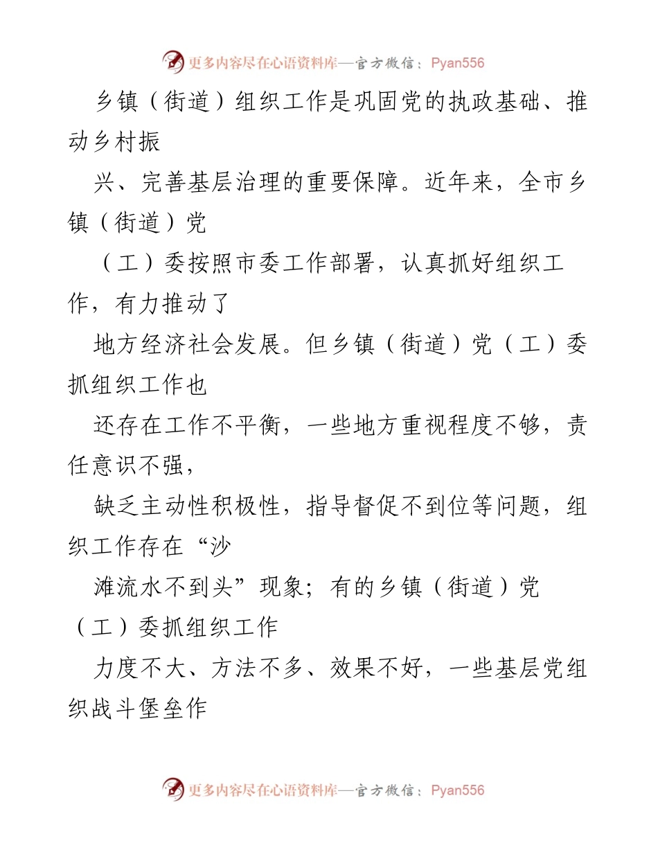 [通知] 党务工作 - 关于进一步加强新时代乡镇（街道）组织工作的实施意见.docx_第2页
