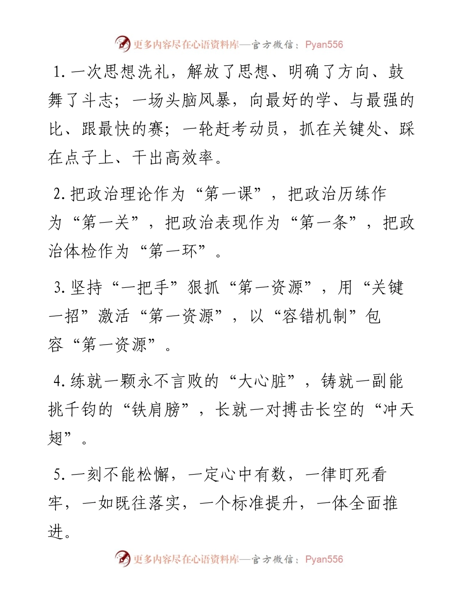 “一”字型排比句40例（6月9日）.docx_第1页